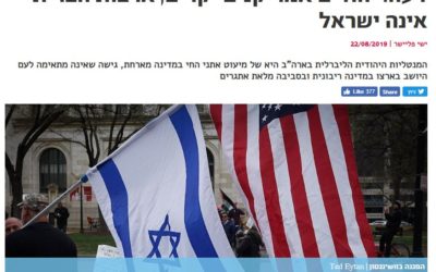 דעה: יהודים אמריקנים יקרים, ארצות הברית אינה ישראל
