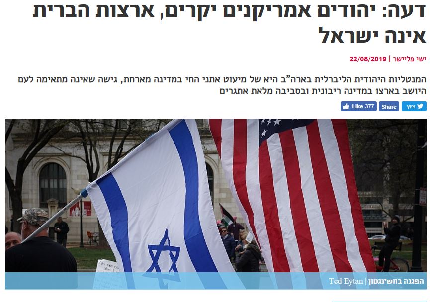 דעה: יהודים אמריקנים יקרים, ארצות הברית אינה ישראל